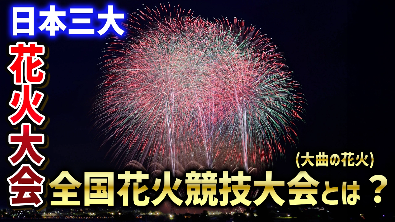 大曲の花火2024チケット テーブル席4名分 惚れ込み