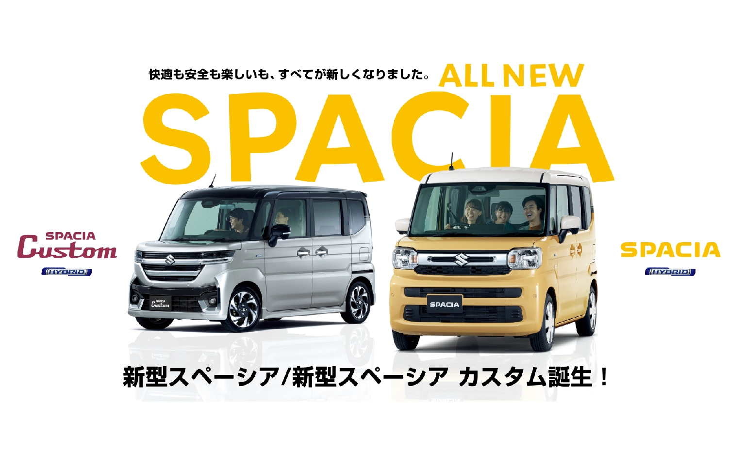 SUZUKI公式サイト「SPACIA」のページから画像引用