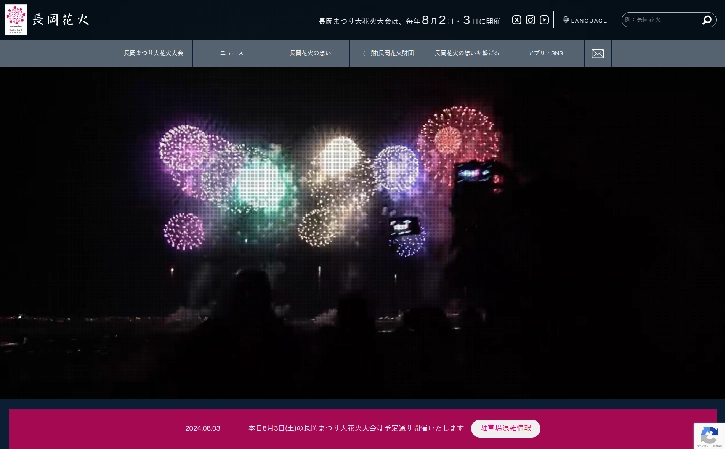 長岡まつり大花火大会公式サイトから引用