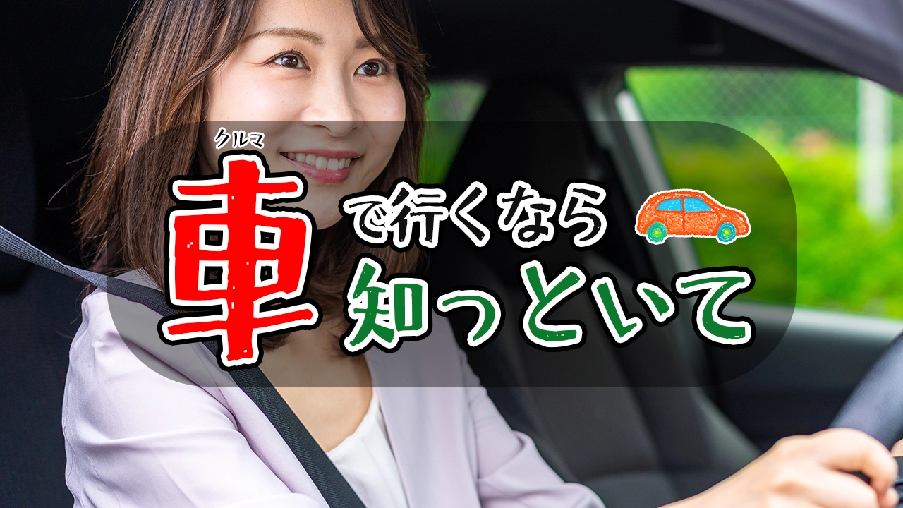 2025年長岡花火に最適な駐車場を徹底解説！長岡駅周辺のコインパーキング予約方法と穴場駐車場 - トンさんの車中泊日記