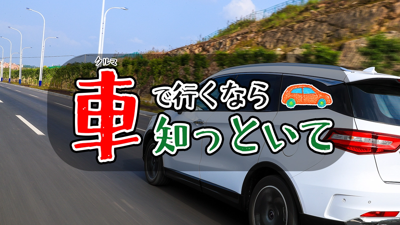 那覇空港駐車場コインパーキング完全ガイド！予約必須の駐車場5選と賢い駐車方法 - トンさんの車中泊日記