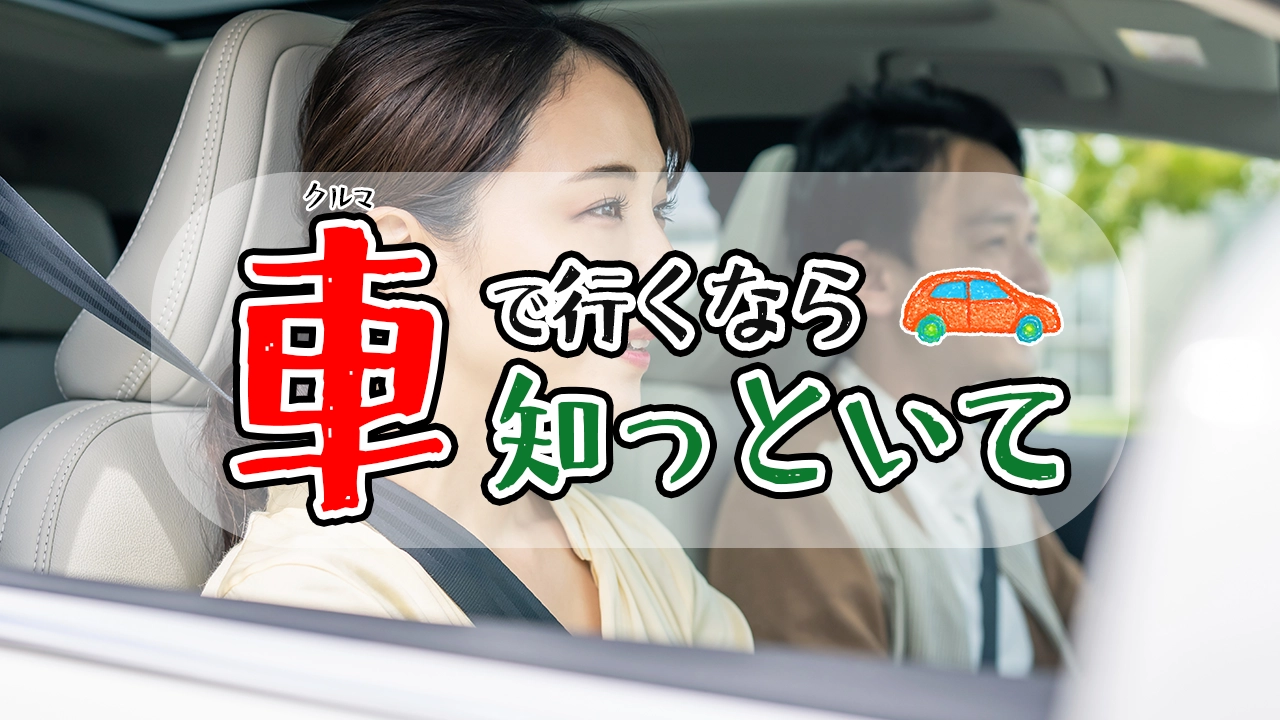 新小岩駅周辺で駐車場を探すならコレ！驚愕のコスパ＆安心できる駐車場おすすめ10選 - トンさんの車中泊日記