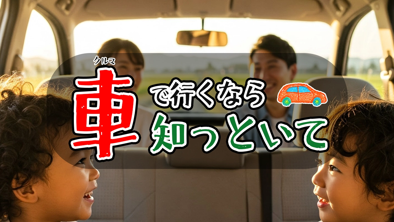 池袋駅近くの駐車場を徹底解説！利用方法とおすすめ施設5選 - トンさんの車中泊日記