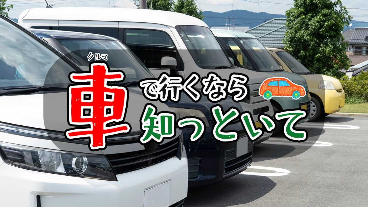稚内駅周辺のコインパーキング完全ガイド｜知られざる便利スポット5選 - トンさんの車中泊日記