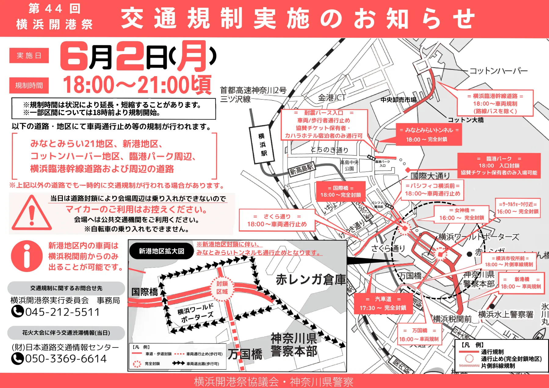 横浜開港祭　公式サイトから画像引用（https://www.kaikosai.com/map_trafficrestrictions）