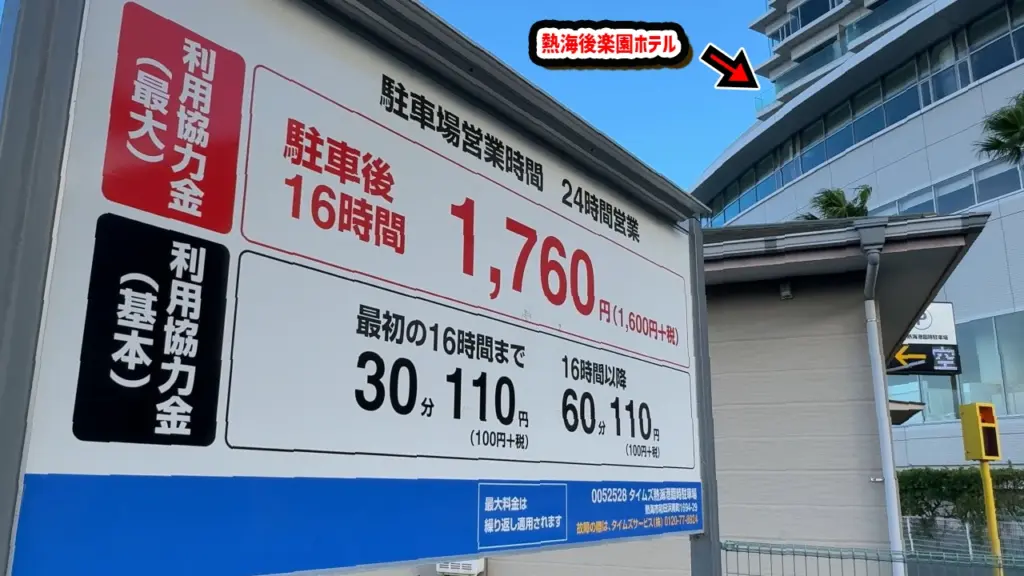 トンさんが実際に停めた「タイムズ熱海港臨時駐車場」