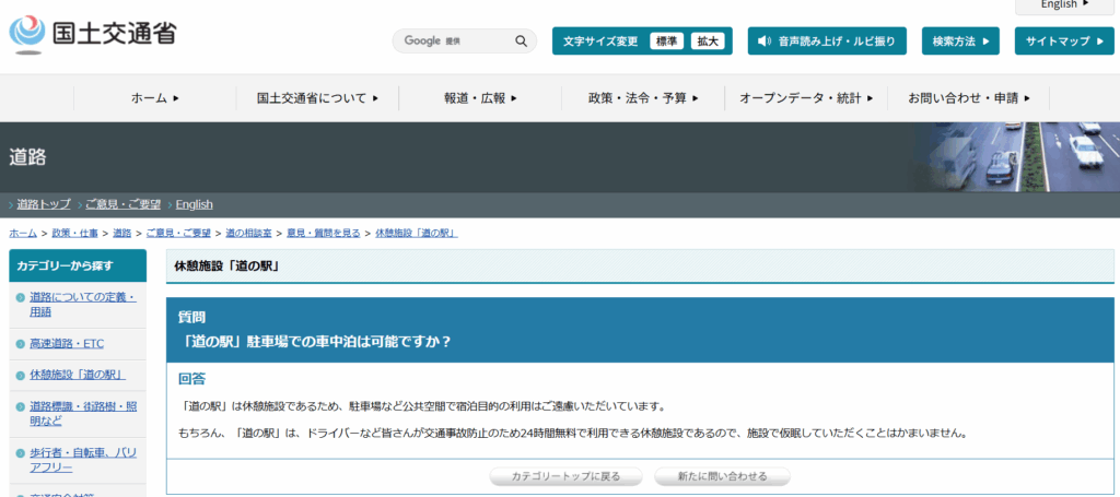 国土交通省の公式ページから引用