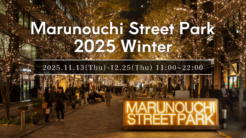Marunouchi.com公式サイトから引用