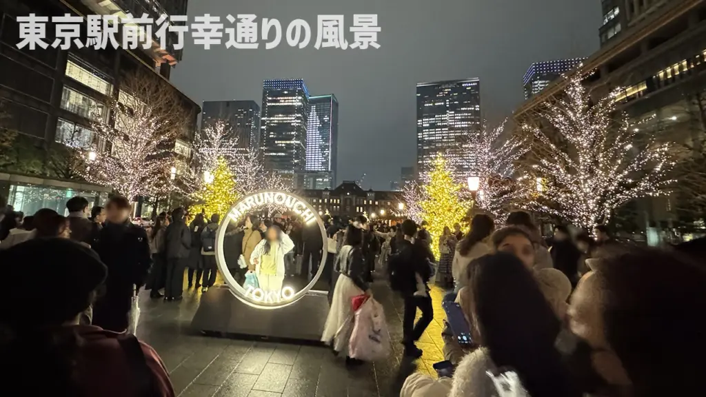東京駅行幸通りの風景2（20251224）