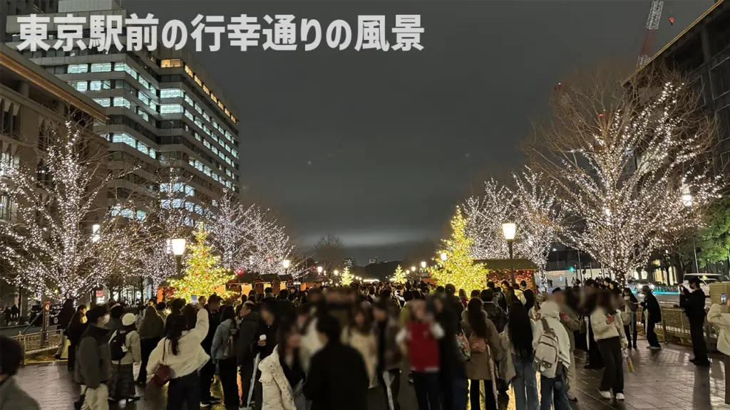 東京駅行幸通りの風景（20251224）