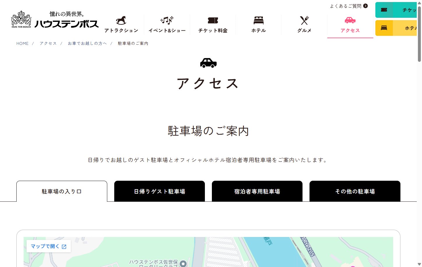 ハウステンボス公式サイトの駐車場案内ページ