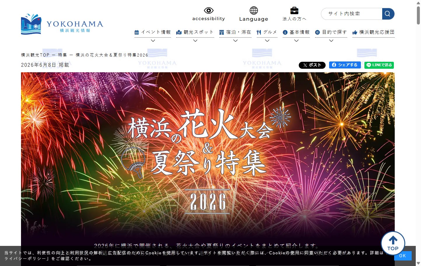 横浜市観光情報サイトの花火大会・夏祭り特集2026