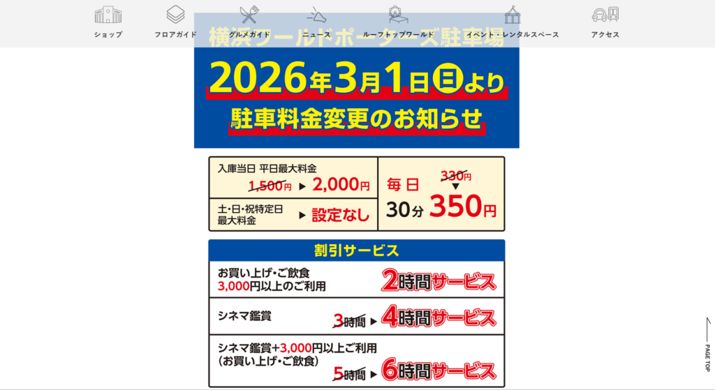 横浜ワールドポーターズ駐車場HPから引用