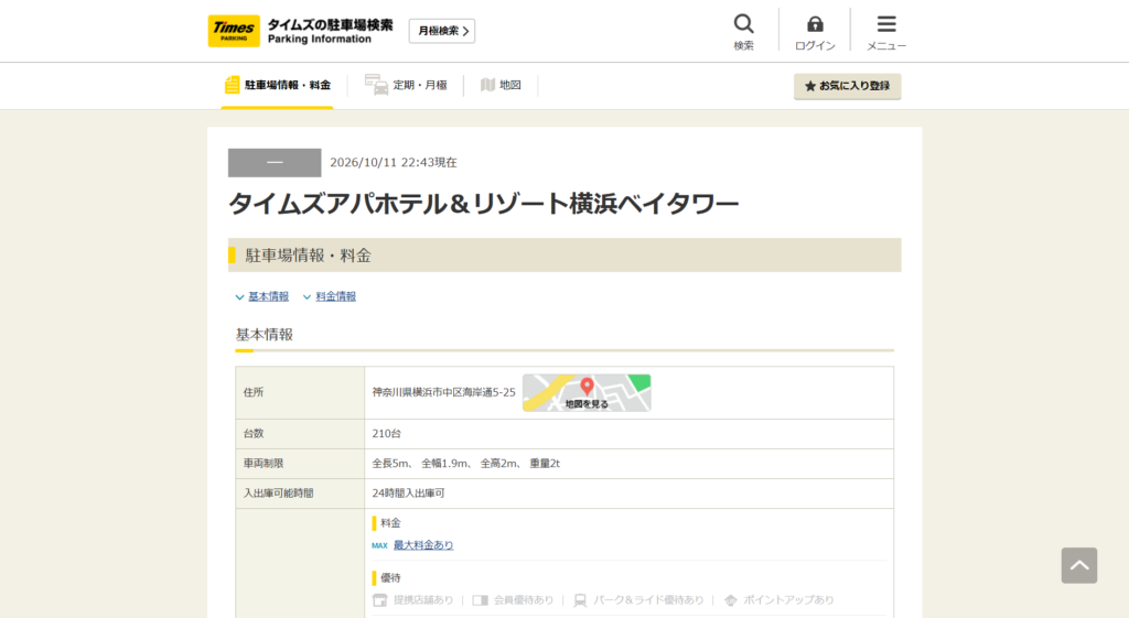 タイムズアパホテル＆リゾート横浜ベイタワー タイムズ公式HPから引用