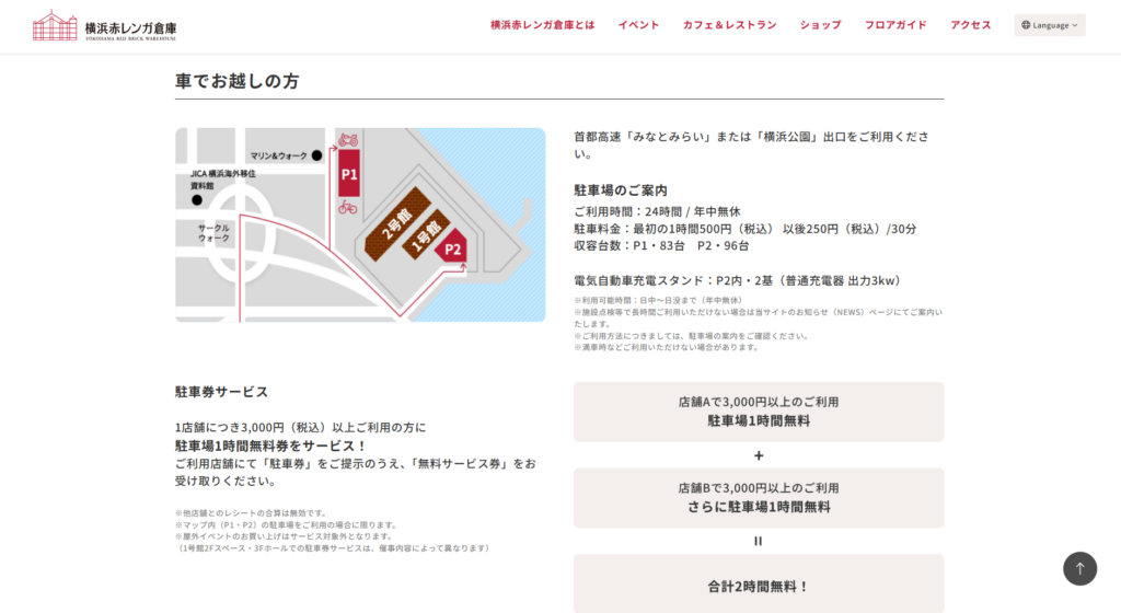 赤レンガ倉庫の駐車場情報 公式HPから引用