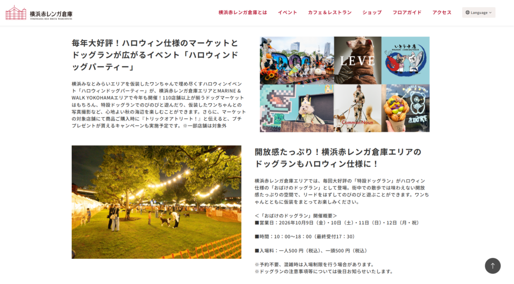 BAY WALK MARKET 2026 赤レンガ倉庫公式HPから引用