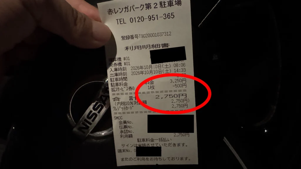 赤レンガ倉庫の駐車場に停めた時の領収書